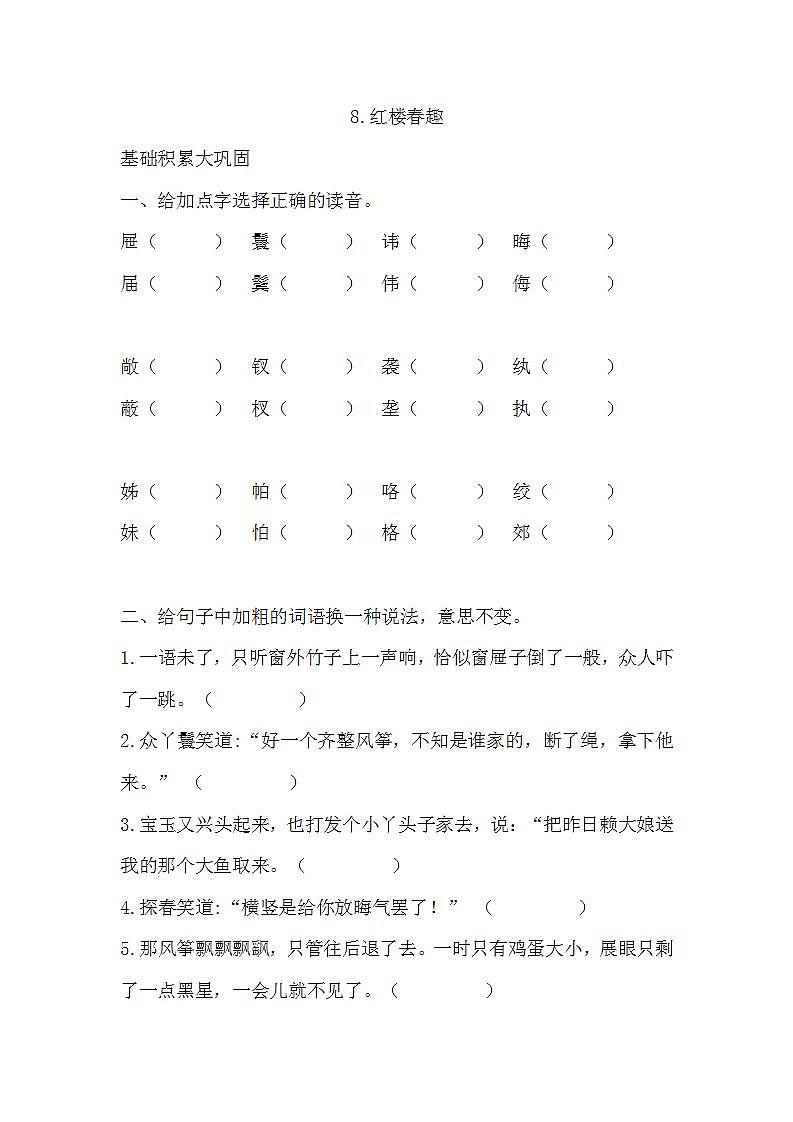 8.红楼春趣练习含答案第1页