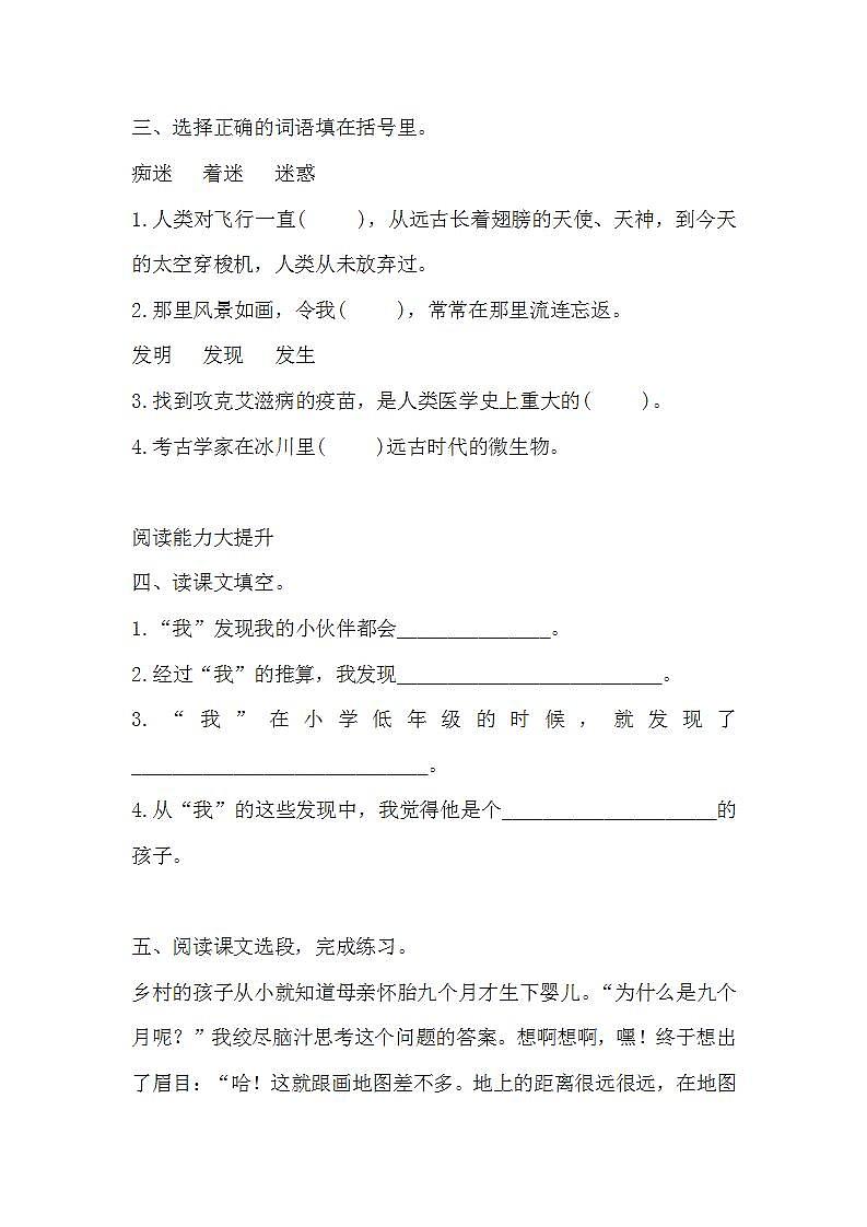 部编版五年级下册语文23 童年的发现（课件+教案+练习含答案）02