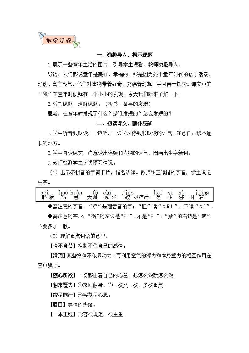 部编版五年级下册语文23 童年的发现（课件+教案+练习含答案）02