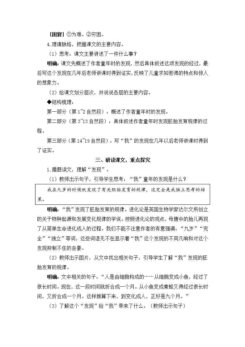 部编版五年级下册语文23 童年的发现（课件+教案+练习含答案）03