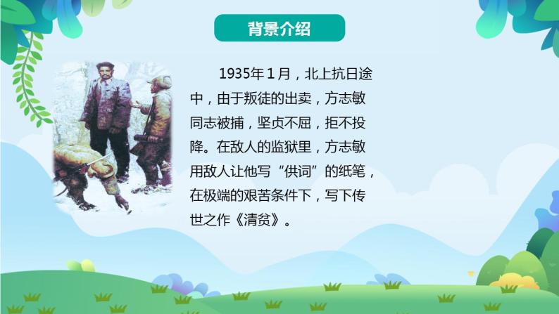 小学语文人教部编版五年级下册12清贫课前预习ppt课件