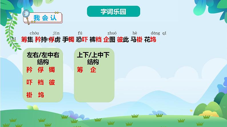 部编版五年级下册语文12 清贫（课件+教案+练习含答案）05