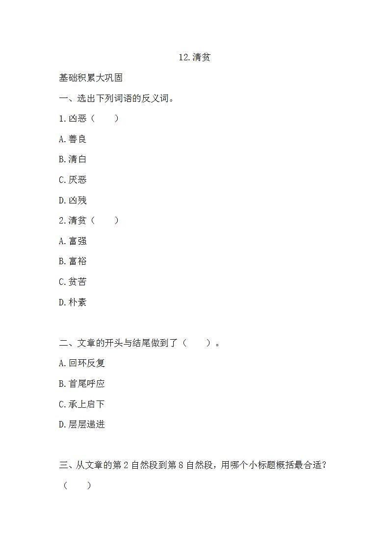 部编版五年级下册语文12 清贫（课件+教案+练习含答案）01