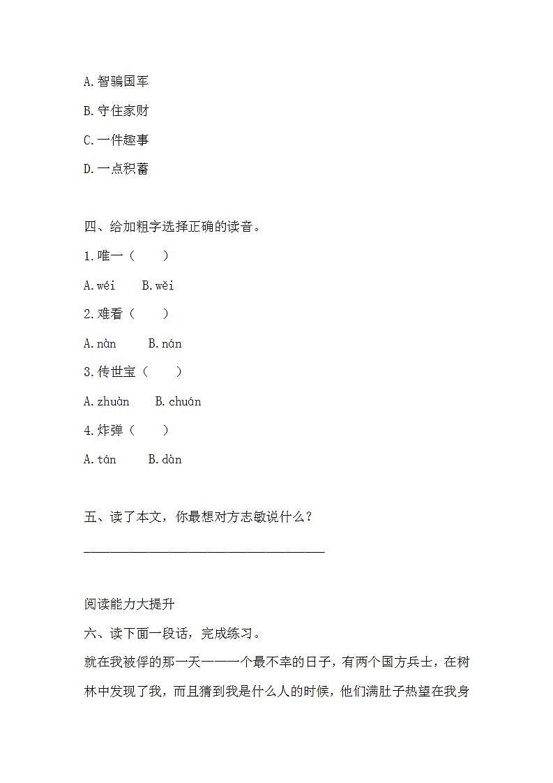 部编版五年级下册语文12 清贫（课件+教案+练习含答案）02