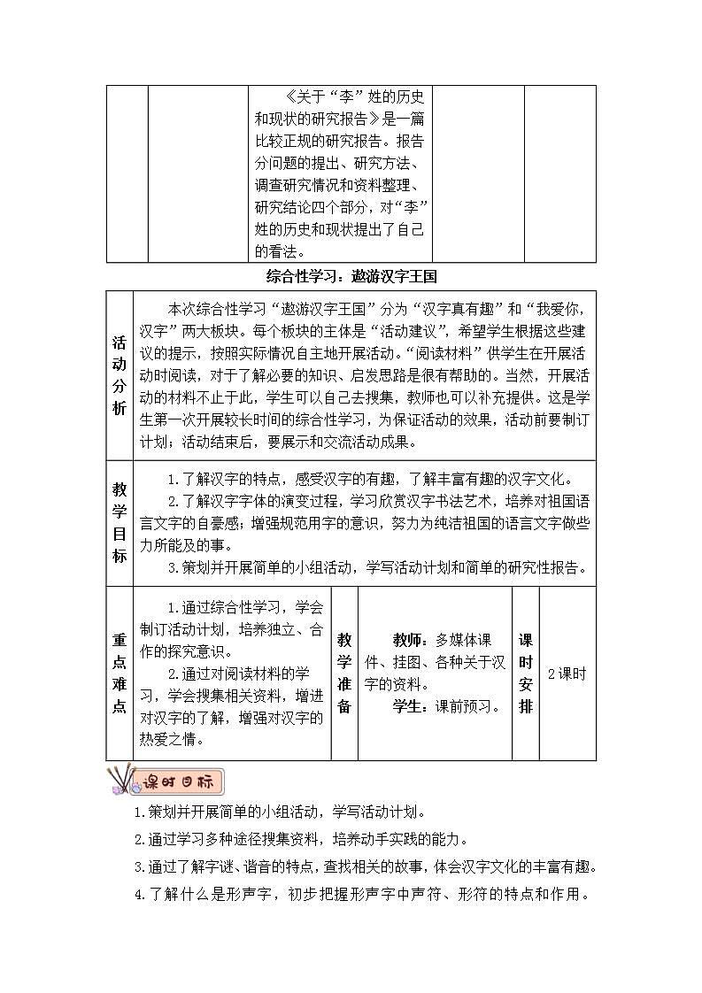 汉字真有趣（教案）第3页