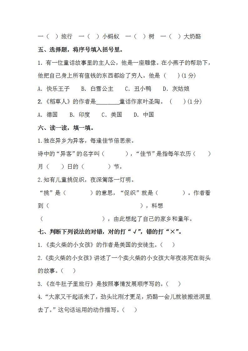 三年级上册语文试题-第三单元课内知识复习题1人教部编版（含答案）02