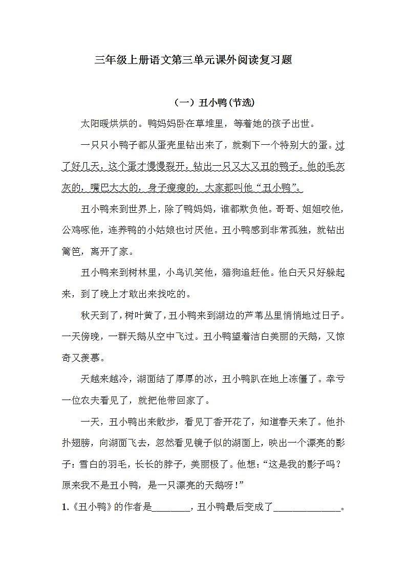 三年级上册语文试题-第三单元课内阅读复习题人教部编版（含答案）(1)01