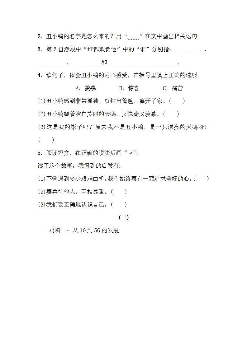 三年级上册语文试题-第三单元课内阅读复习题人教部编版（含答案）(1)02