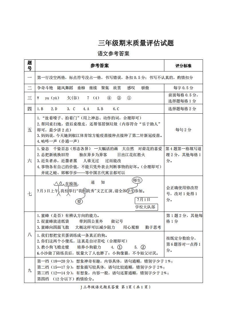 语文三年级下学期期末测试卷2020-2021学年（部编版，含答案，PDF）01