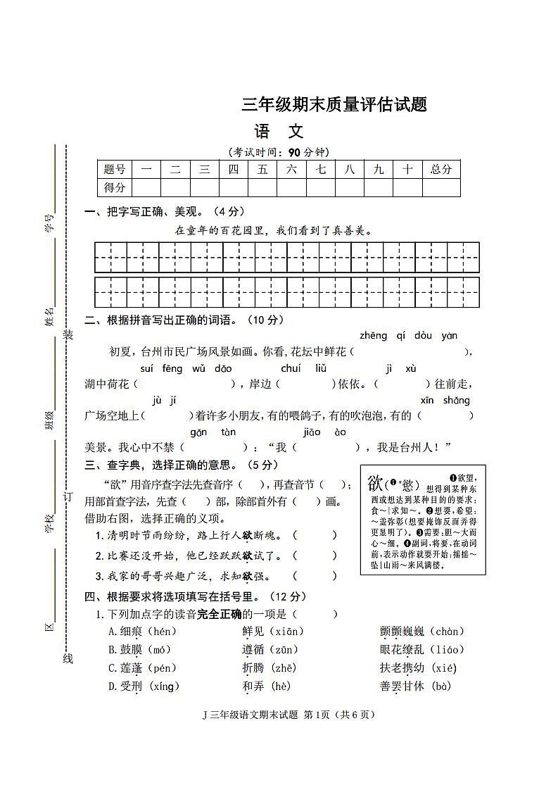 语文三年级下学期期末测试卷2020-2021学年（部编版，含答案，PDF）01
