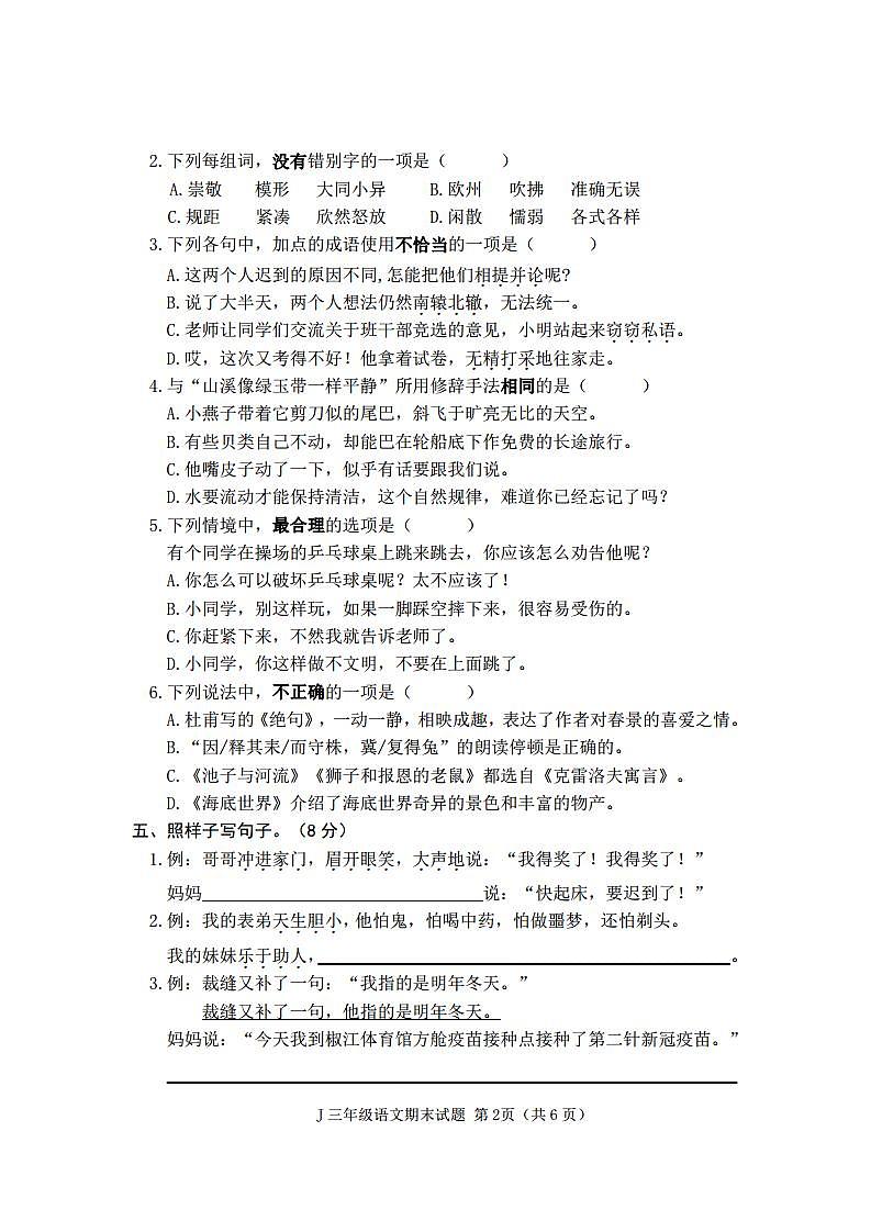 语文三年级下学期期末测试卷2020-2021学年（部编版，含答案，PDF）02
