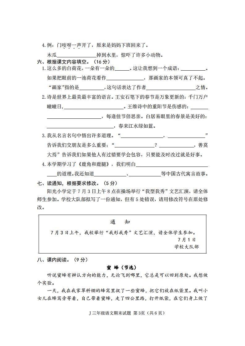 语文三年级下学期期末测试卷2020-2021学年（部编版，含答案，PDF）03