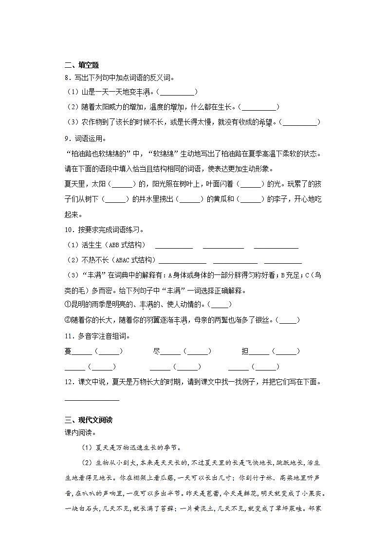 部编版语文六年级上册夏天里的成长同步练习试题02