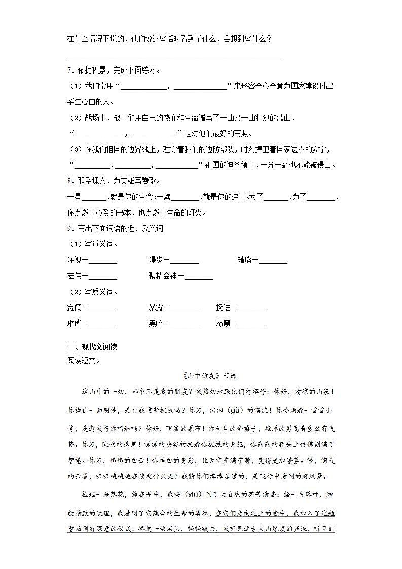 部编版语文六年级上册灯光同步练习试题02