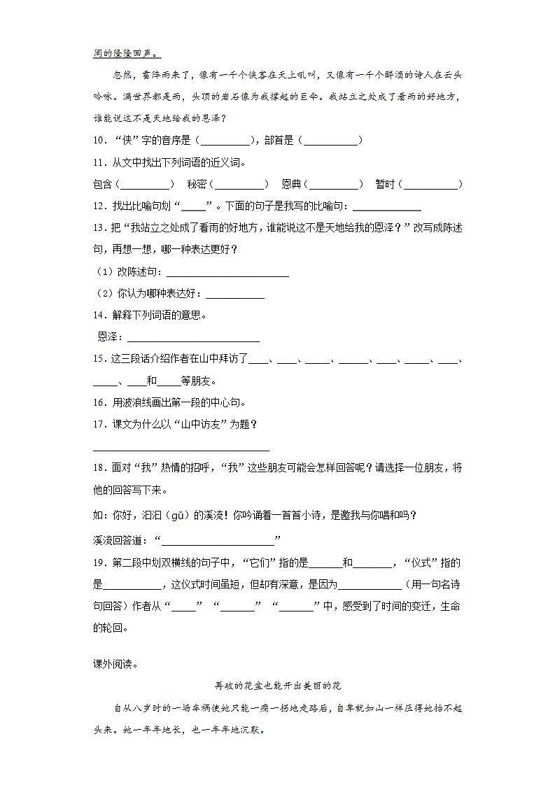 部编版语文六年级上册灯光同步练习试题03