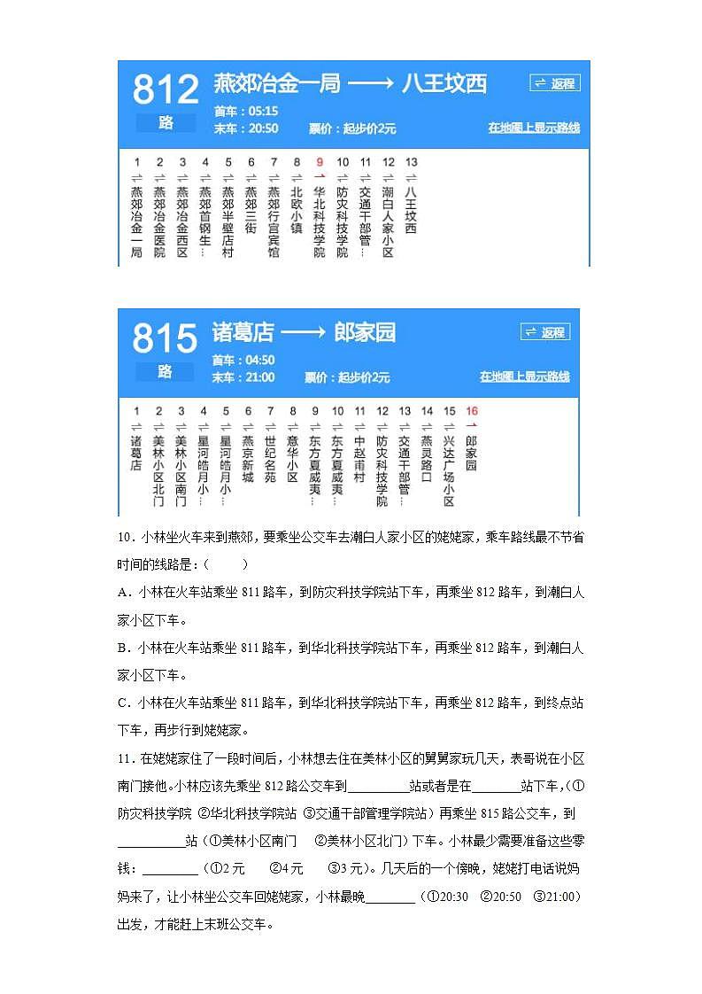 部编版语文六年级上册青山不老同步练习试题第3页