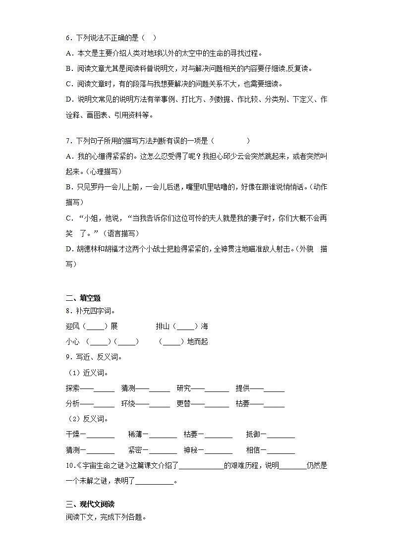 部编版语文六年级上册宇宙生命之谜同步练习试题02