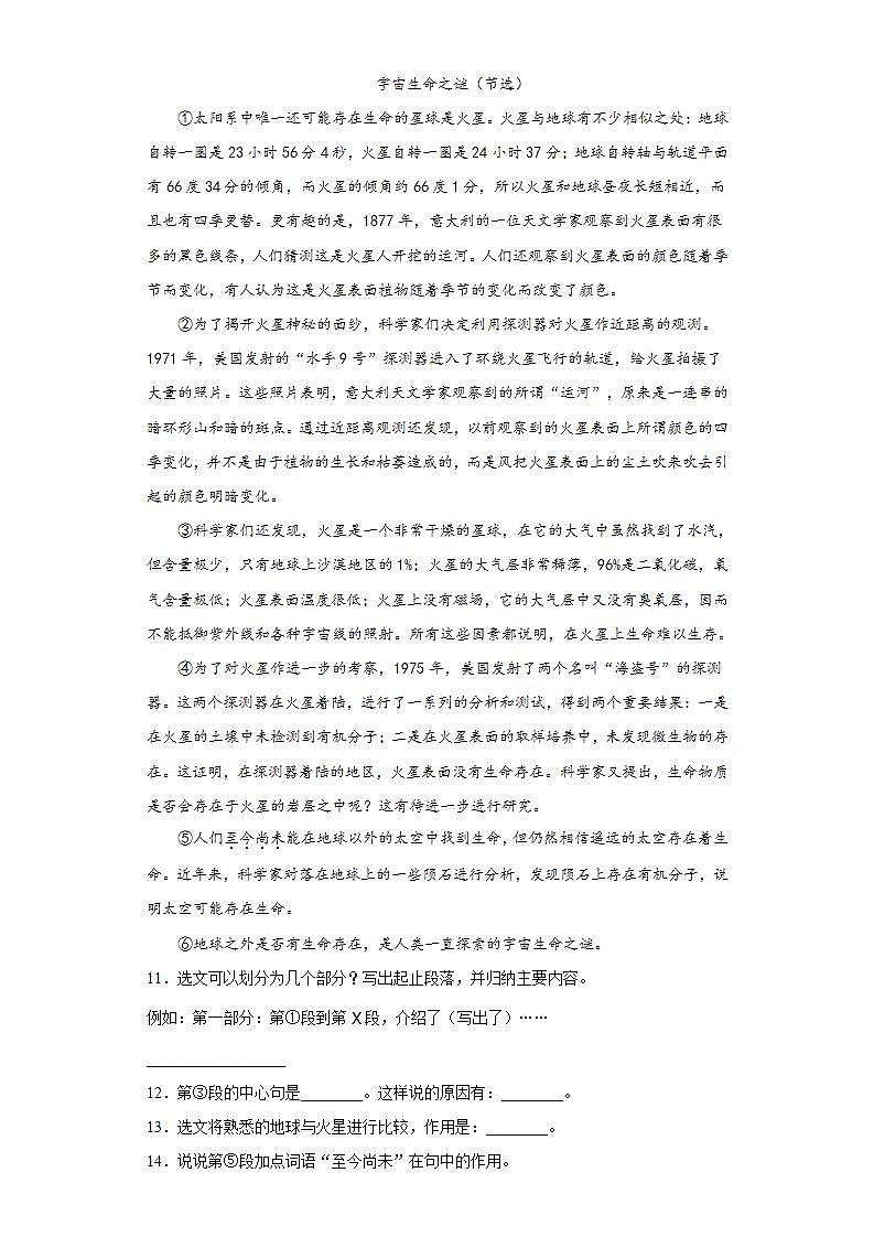 部编版语文六年级上册宇宙生命之谜同步练习试题03