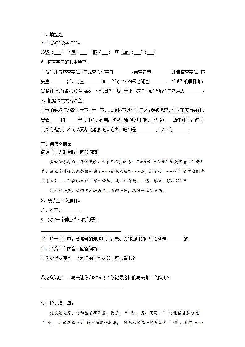 部编版语文六年级上册穷人同步练习试题02