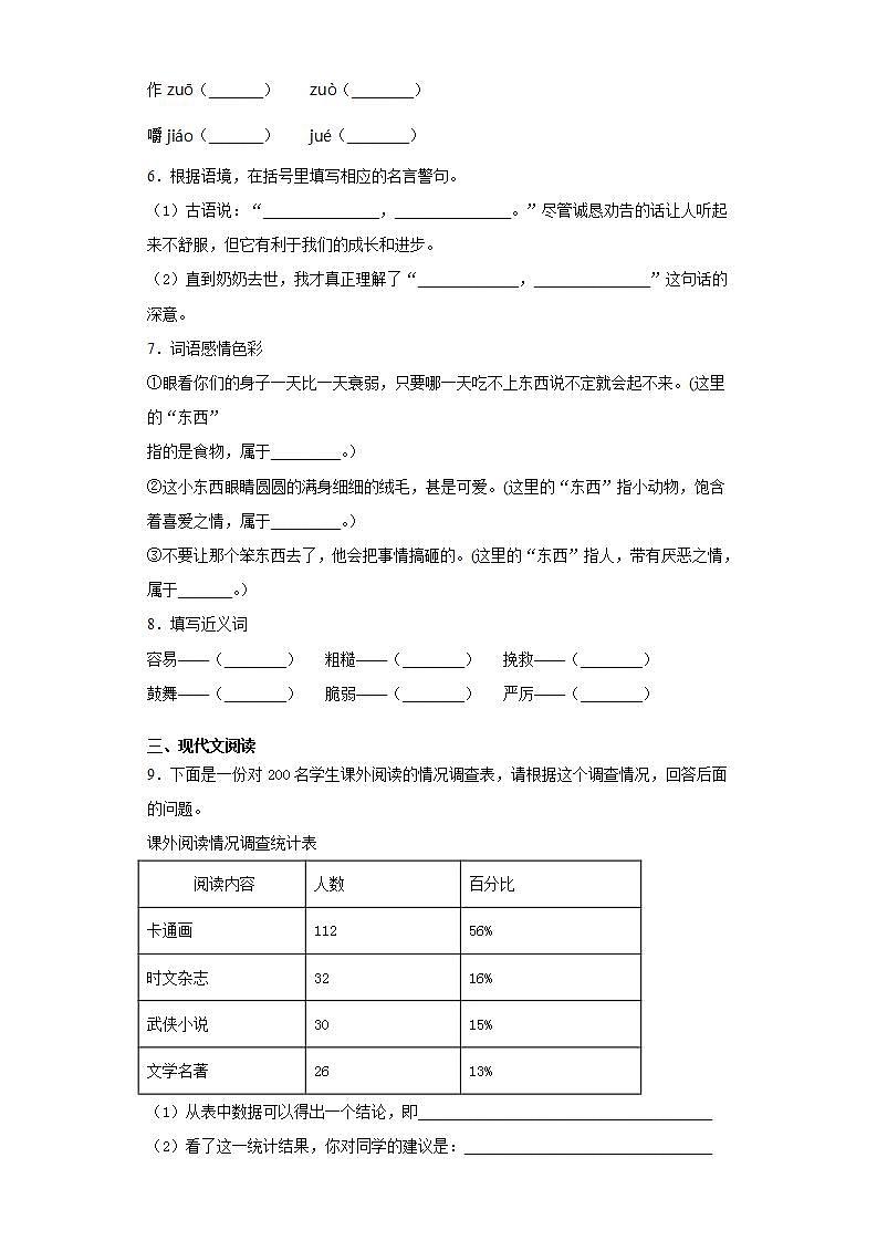 部编版语文六年级上册金色的鱼钩同步练习试题02
