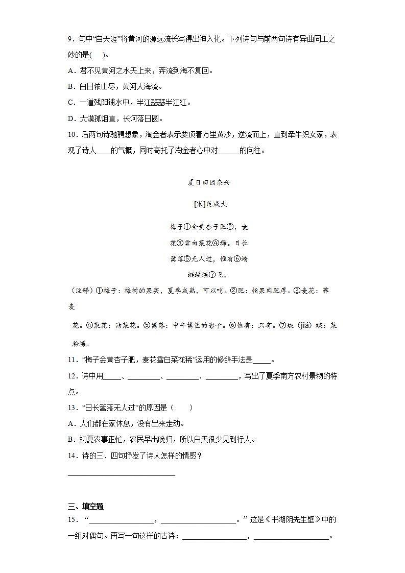 部编版语文六年级上册古诗三首同步练习试题02