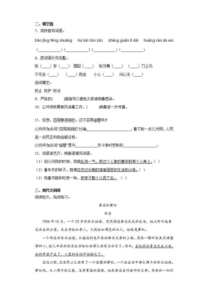 部编版语文六年级上册我的伯父鲁迅先生同步练习试题02