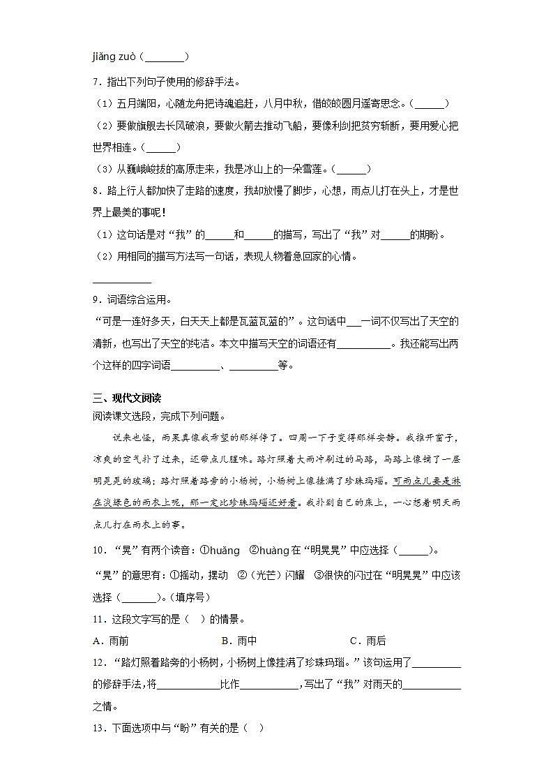 部编版语文六年级上册盼同步练习试题02