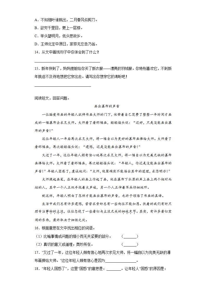 部编版语文六年级上册盼同步练习试题03