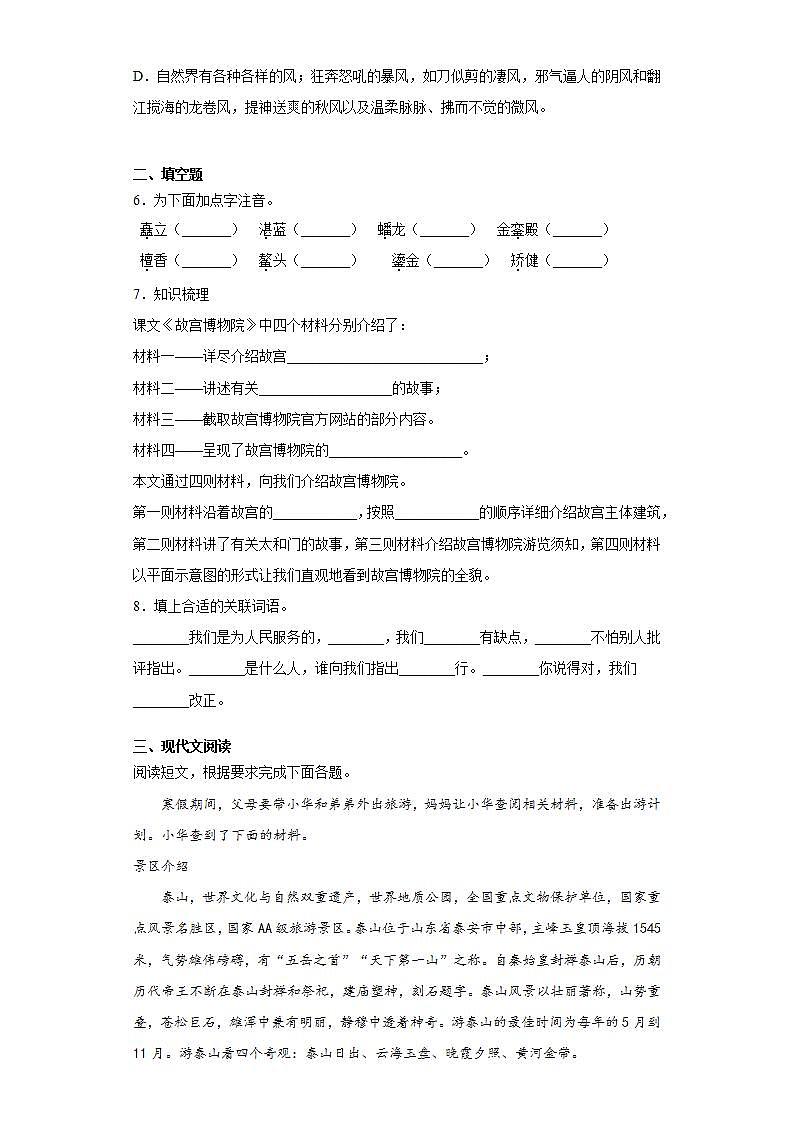 部编版语文六年级上册故宫博物院同步练习试题第2页