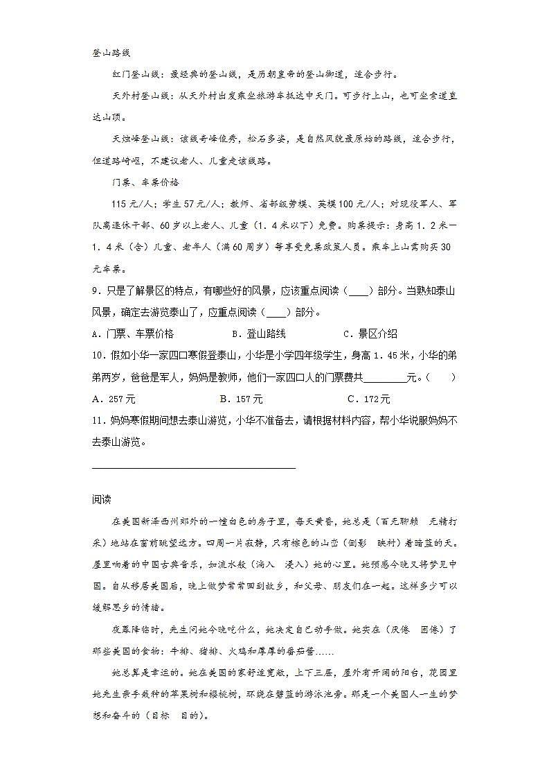 部编版语文六年级上册故宫博物院同步练习试题第3页