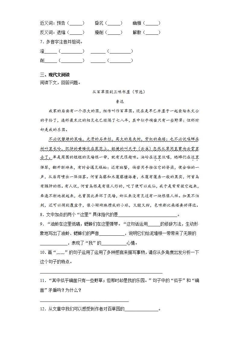 部编版语文六年级上册好的故事同步练习试题02