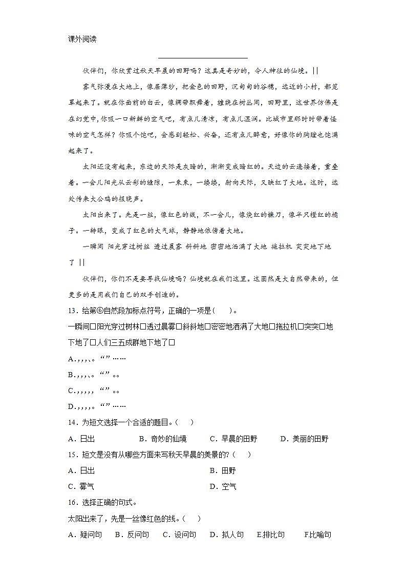 部编版语文六年级上册好的故事同步练习试题03