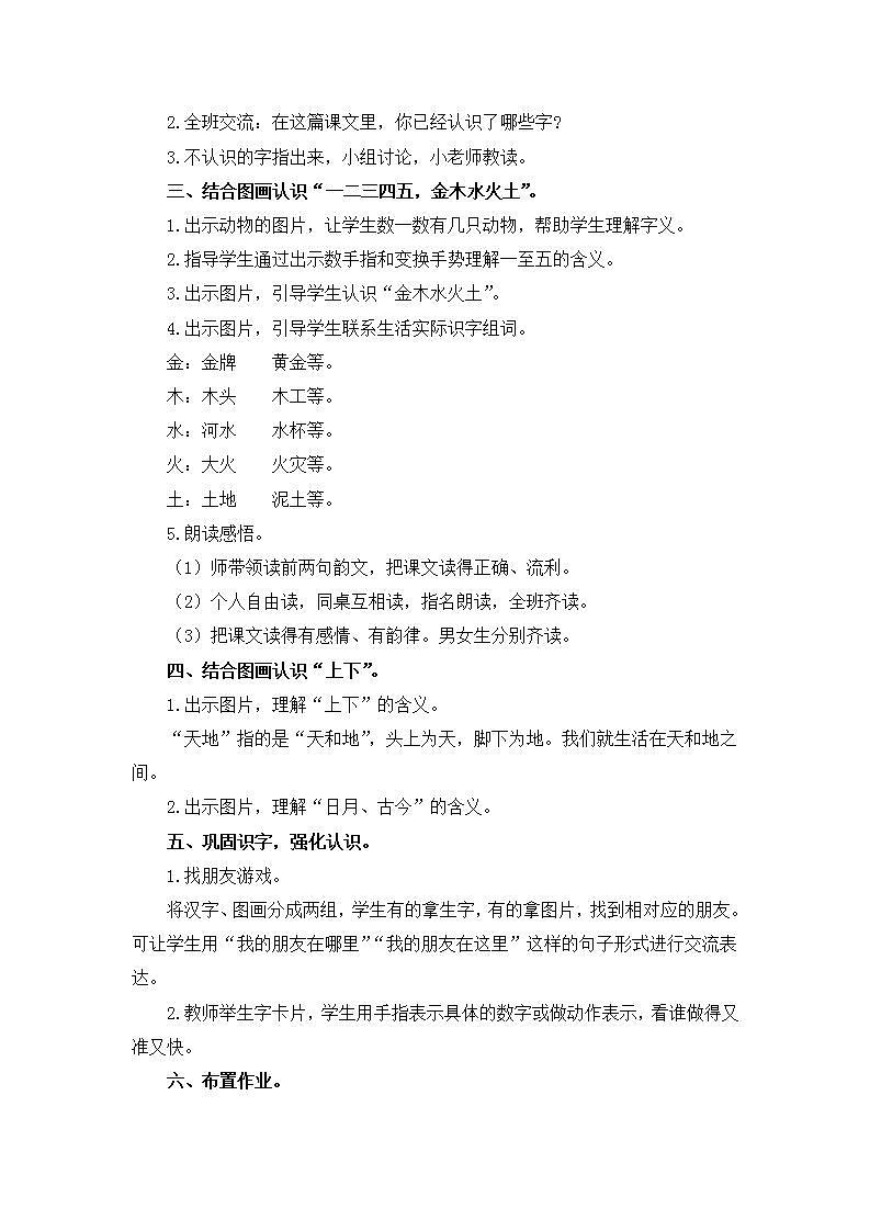 部编版语文一年级上册《金木水火土》教案02