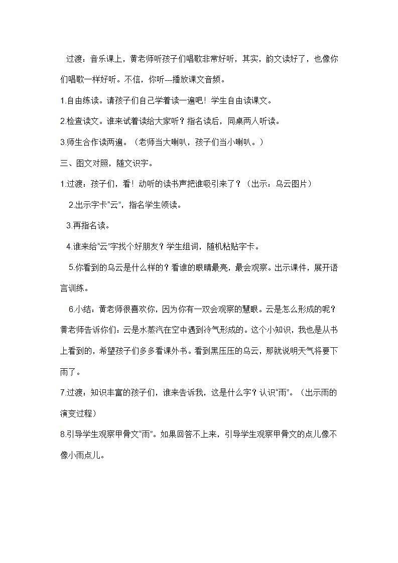 部编版语文一年级上册《对韵歌》教案02