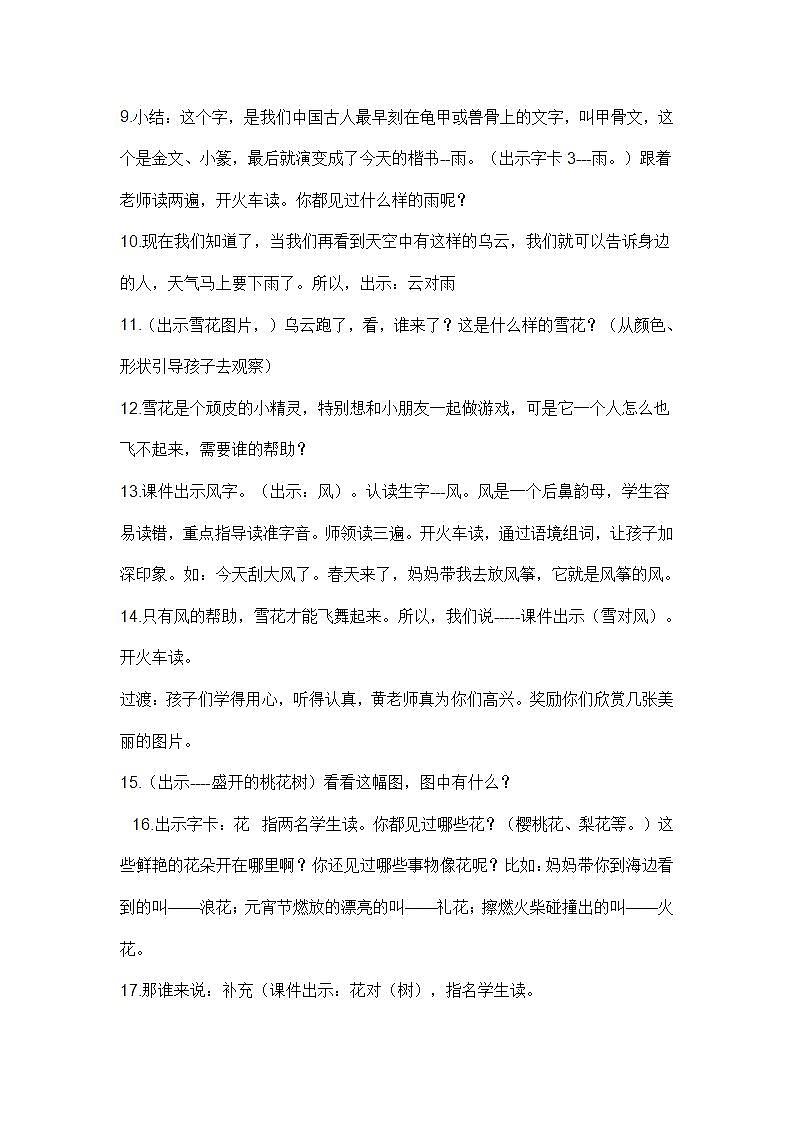 部编版语文一年级上册《对韵歌》教案03