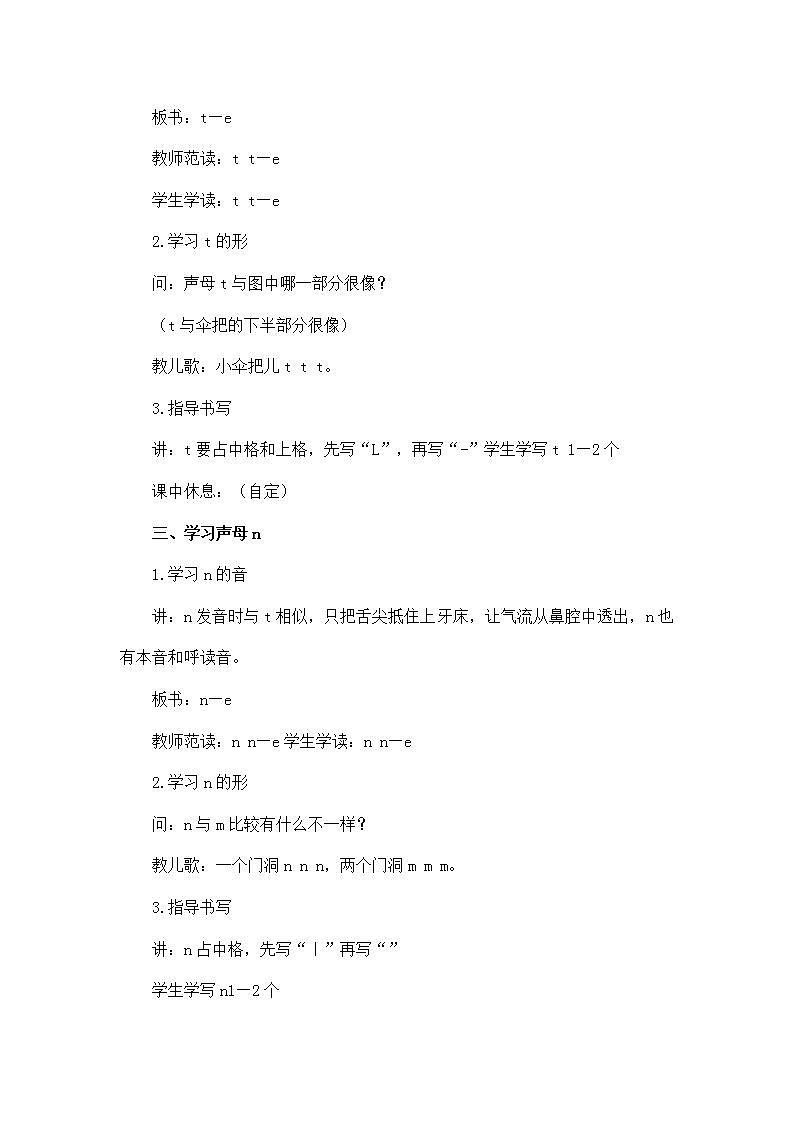 部编版语文一年级上册《d  t  n  l》教案03