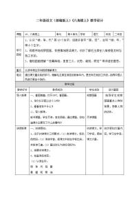 小学语文人教部编版二年级上册15 八角楼上教学设计及反思