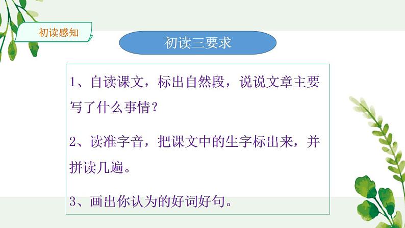 部编版语文二年级上15、《八角楼上》教学课件06