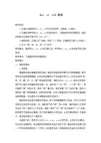 小学语文人教部编版一年级上册9 ai ei ui教案