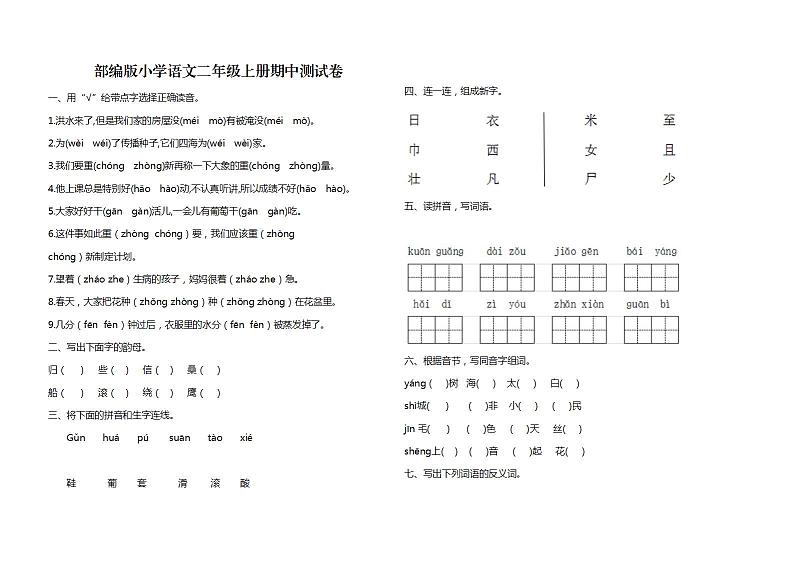 二（上）语文期中真题检测卷（含答案）第1页