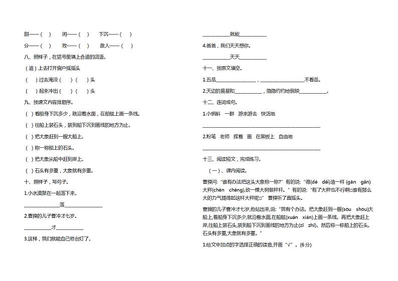 二（上）语文期中真题检测卷（含答案）第2页