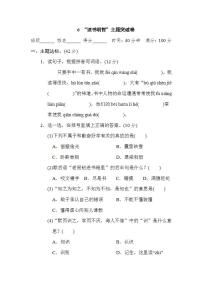 语文五年级上册第八单元单元综合与测试随堂练习题