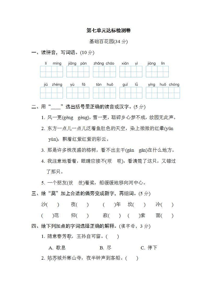 【精品】人教部编版五年级上语文第七单元测试卷（试卷+答案）01