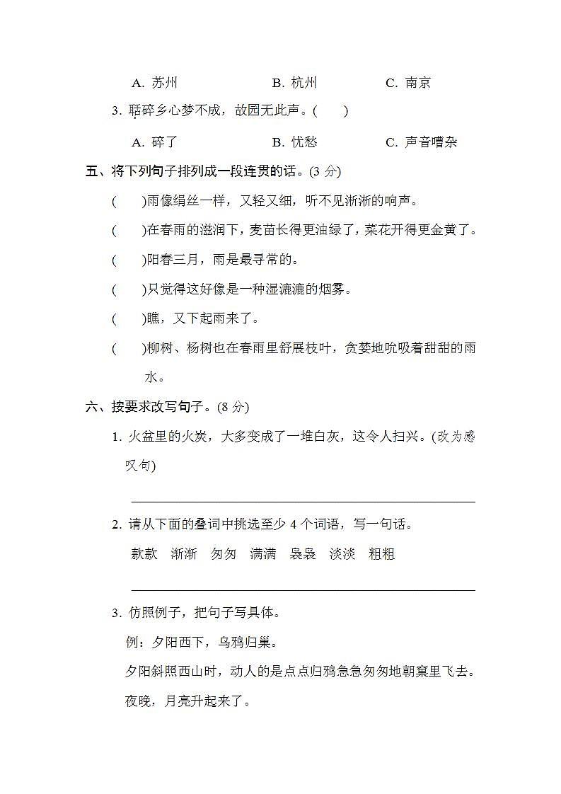 【精品】人教部编版五年级上语文第七单元测试卷（试卷+答案）02