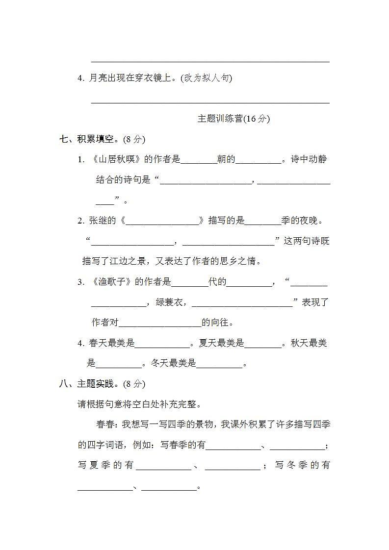 【精品】人教部编版五年级上语文第七单元测试卷（试卷+答案）03