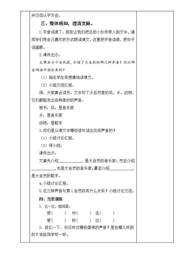 人教部编版三年级上册 第七单元21大自然的声音教案第3页