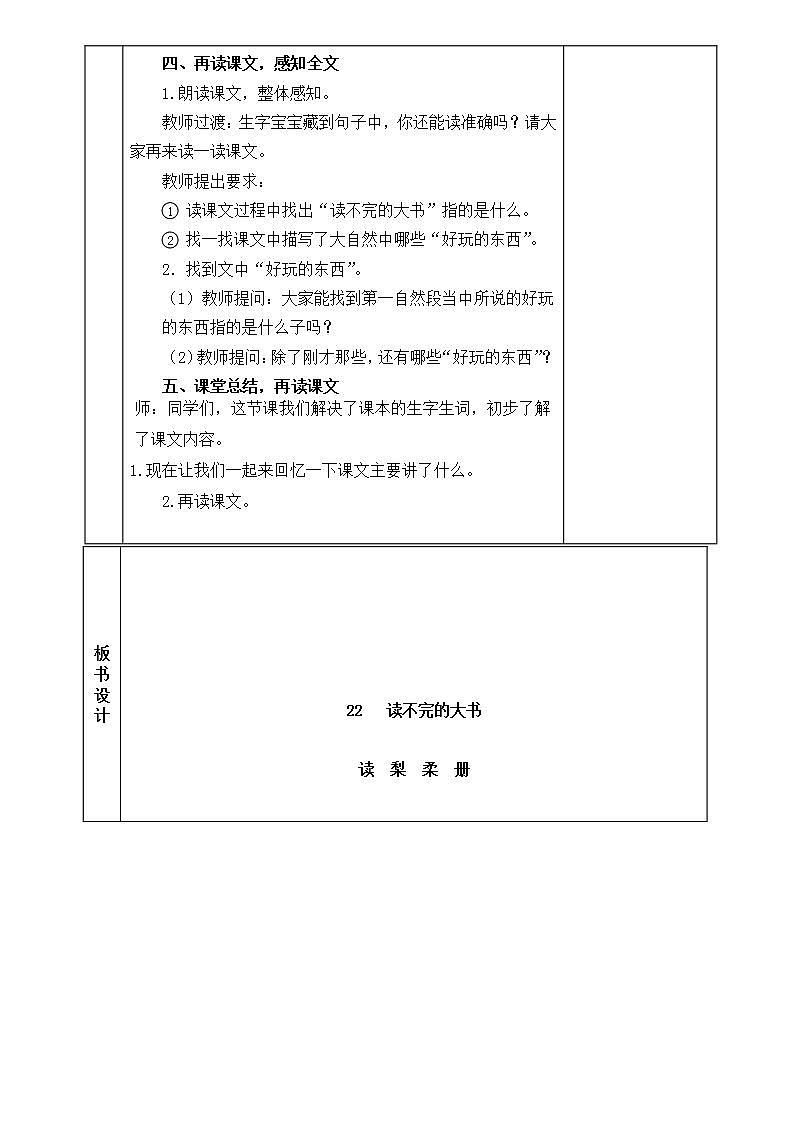 22 .《读不完的大书》教案03