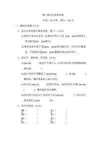 小学第二单元单元综合与测试精练