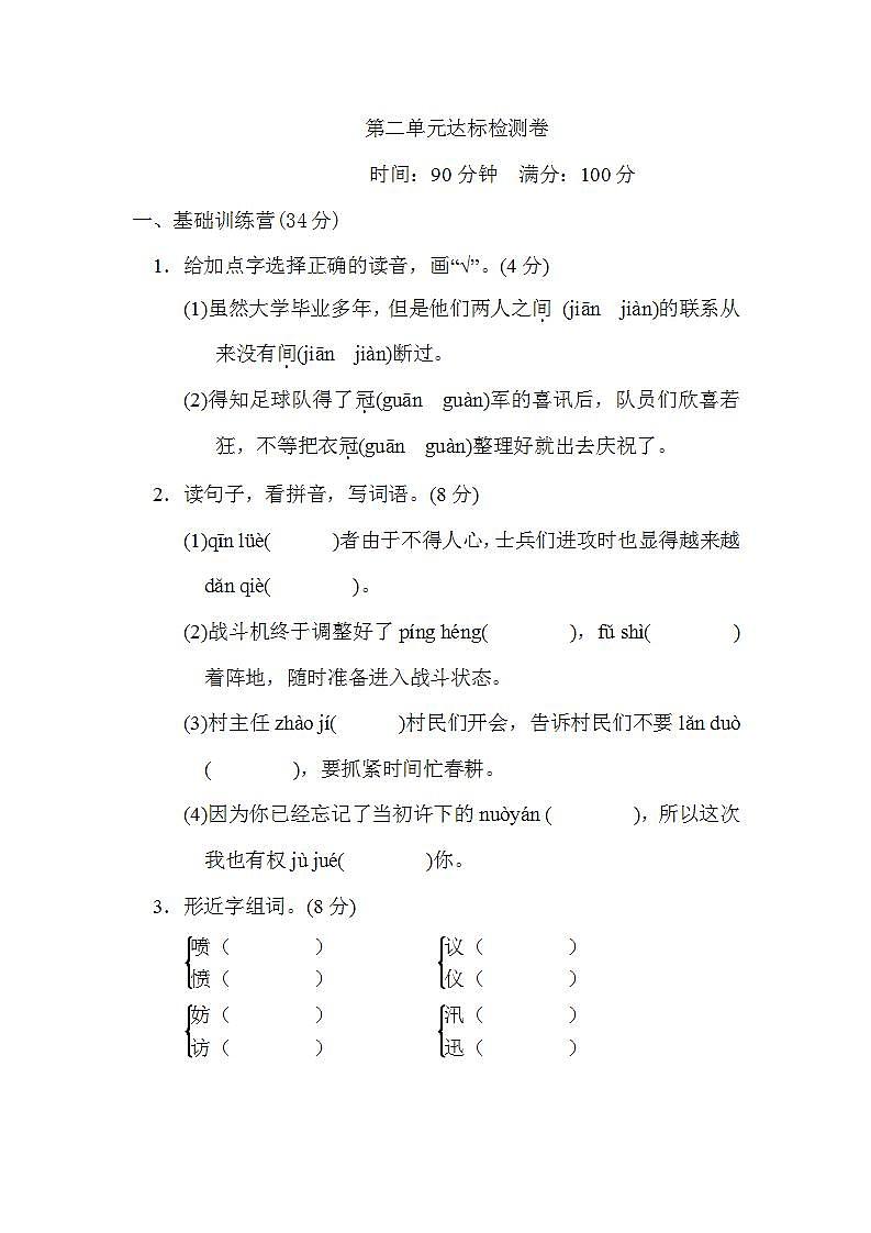 【精品】人教部编版五年级上语文第二单元达标测试卷（试卷+答案）01