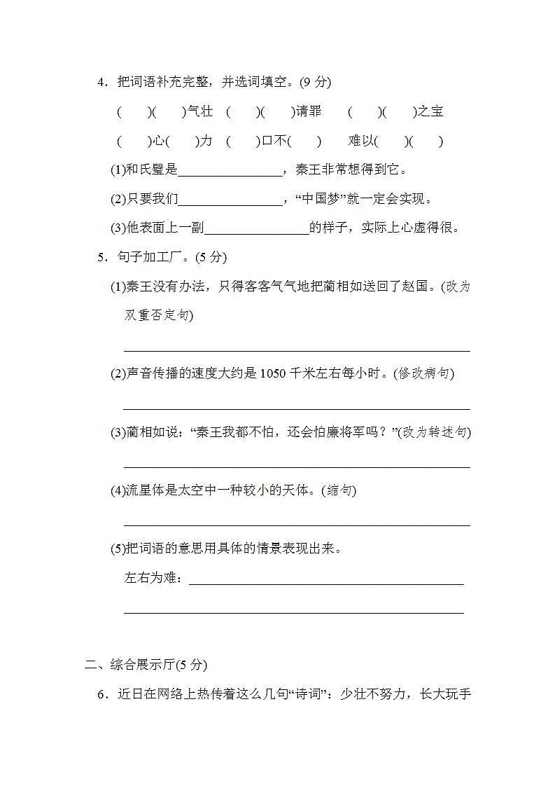 【精品】人教部编版五年级上语文第二单元达标测试卷（试卷+答案）02